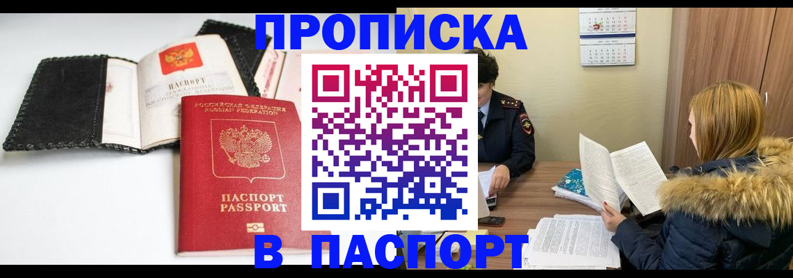 временная регистрация адрес в Горняке