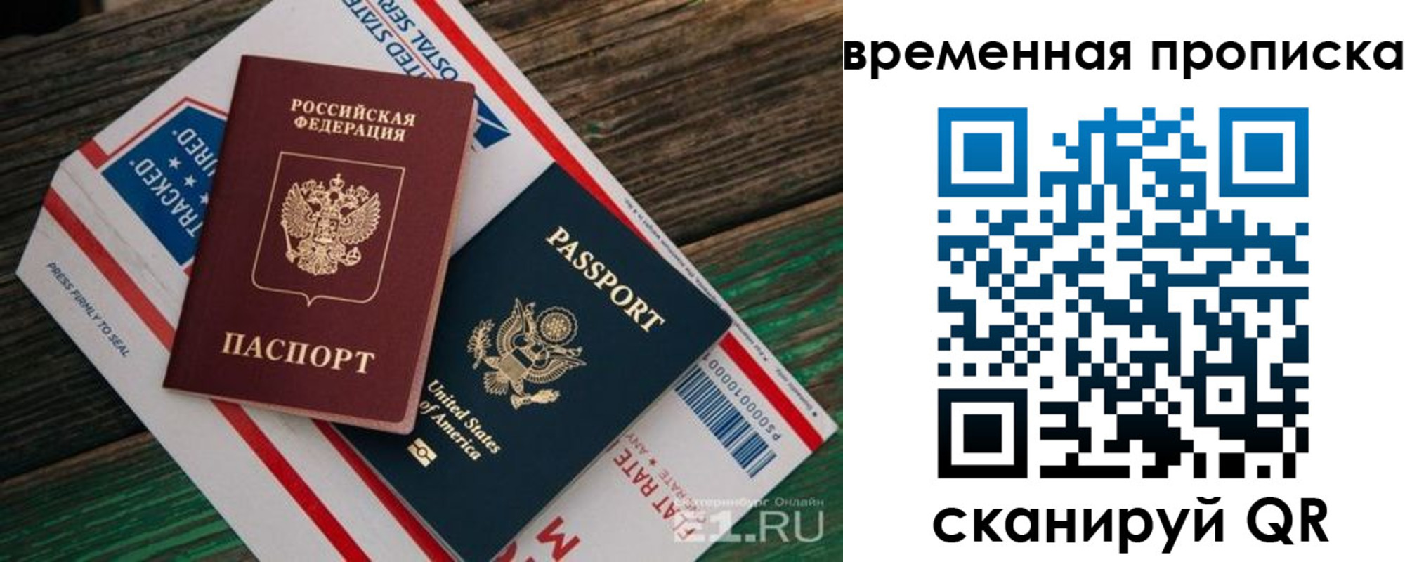 прописка для школы в Горняке
