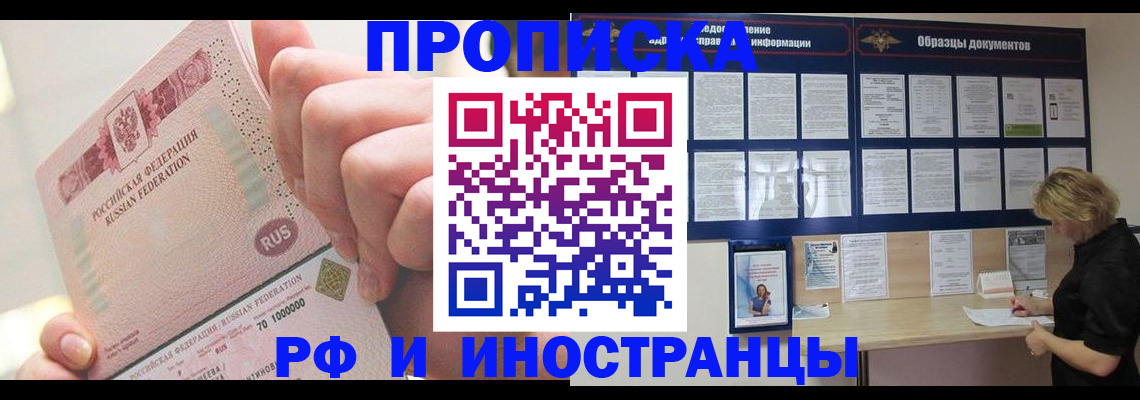временная регистрация в Горняке