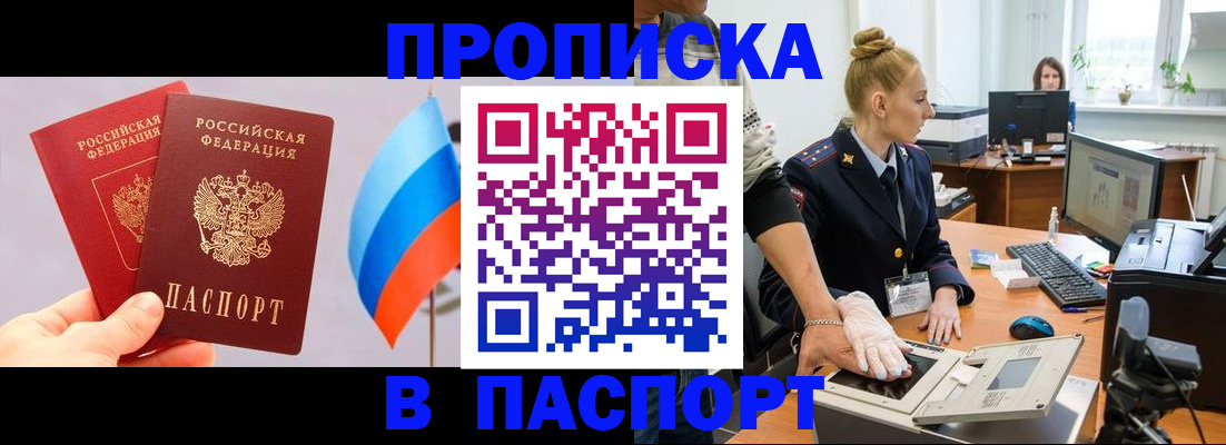 прописка для военкомата в Горняке