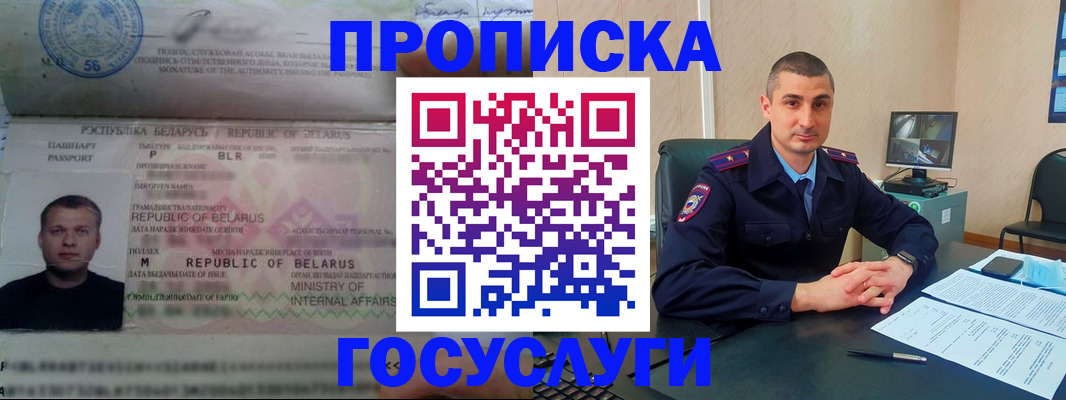 прописка 2025 в Горняке