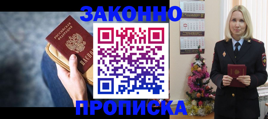 временная регистрация законно в Горняке
