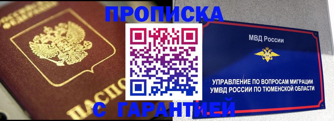 временная прописка в Горняке
