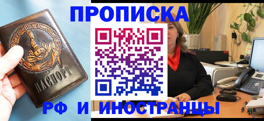 прописка иностранных граждан в Горняке